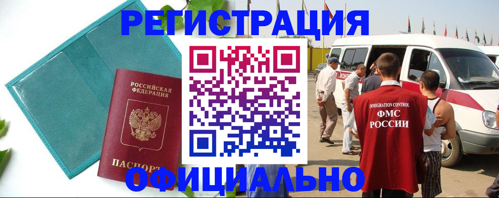 временная регистрация для всех в Емве