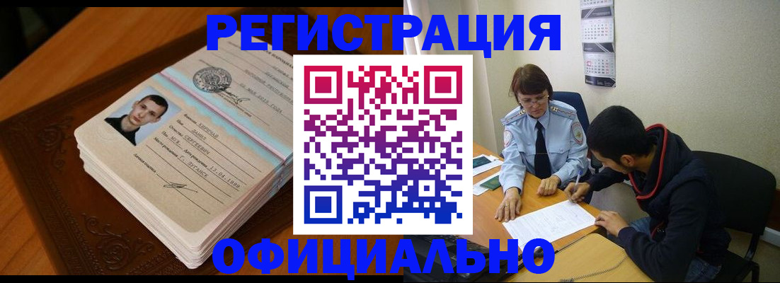 прописка для работы в Емве